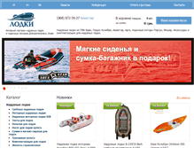 Tablet Screenshot of naduvnie-lodki.com.ua